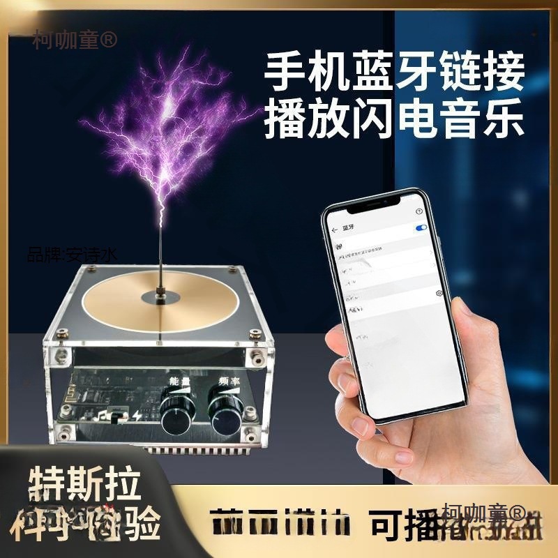 Tablet Square High Power Coil Audio Bluetooth Speaker Tesla Artificial Lightning Children's Toy Vinyl Metabo