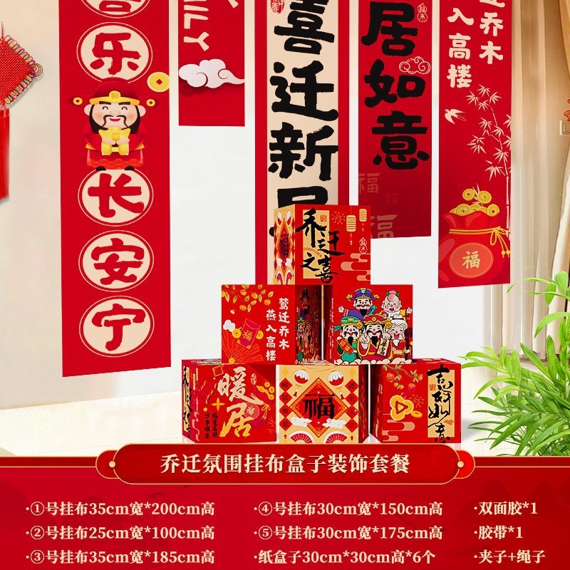 创垚乔迁之喜公司装饰氛围挂布条幅客厅搬家入宅新房仪式布置KT板|undefined