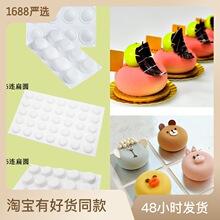 8连 35连扁圆慕斯模3D立体蛋糕硅胶模烘焙用具手工皂模法式甜品模