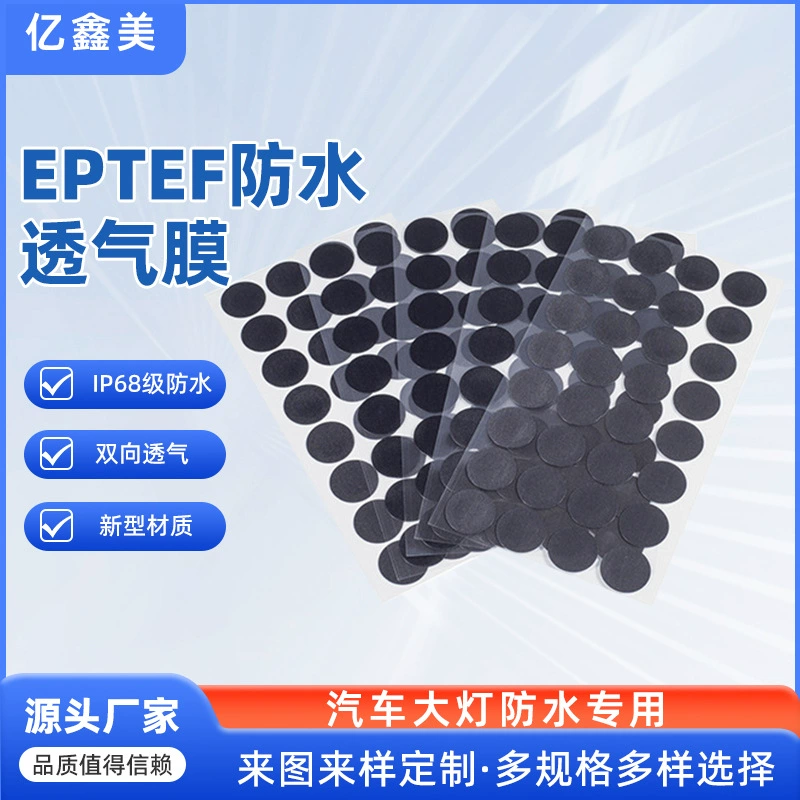 Специальная круглая водонепроницаемая дышащая пленка из eptfe с клейкой основой для автомобильных фар. Водонепроницаемая пленка класса IP68, пыленепроницаемая, маслостойкая и влагостойкая.