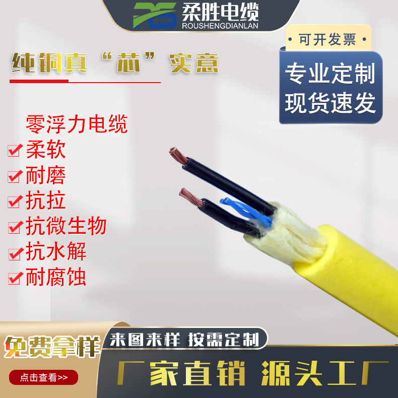 聚氨酯PUR防海水电缆 高柔性抗压耐海水腐蚀 水下机器人ROV线缆