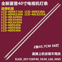 适用夏普LCD-40LX450A LCD-40DS30A灯条SLED_2011SSP40_5630_L66