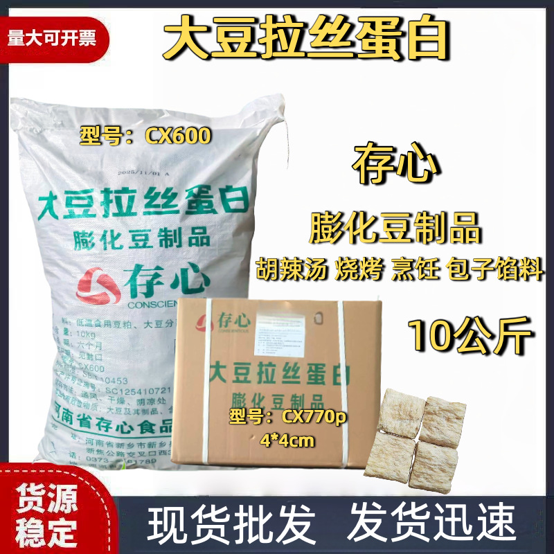 存心 大豆拉丝蛋白 素肉蛋白 球状 4*4片状  大豆拉丝蛋白 10公斤