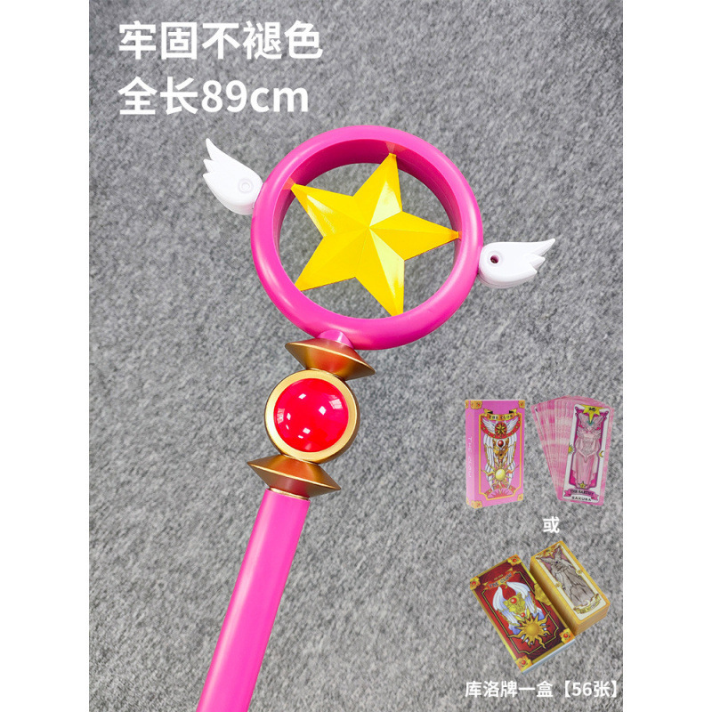 杖鳥頭魔法の星小道具杖武器バラエティ桜陣クロカード魔法の杖カードキャプターさくら送料無料|undefined