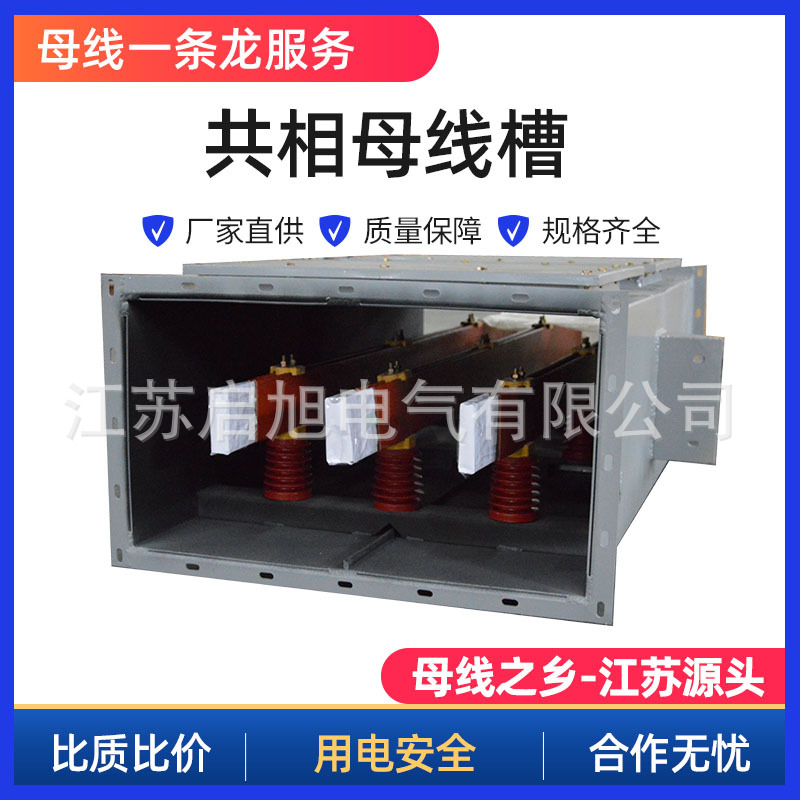 离相共相母线槽铜排离箱供箱母线槽防火耐火防水浇筑密集型母线槽