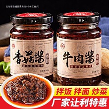 牛肉酱香菇酱下饭菜拌饭拌面下饭酱瓶装蘸料调味辣椒酱其他标准辣