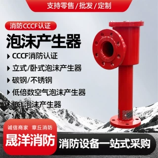 泡沫产生器立式PCL系列产生器消防装置低倍数空气泡沫产生器