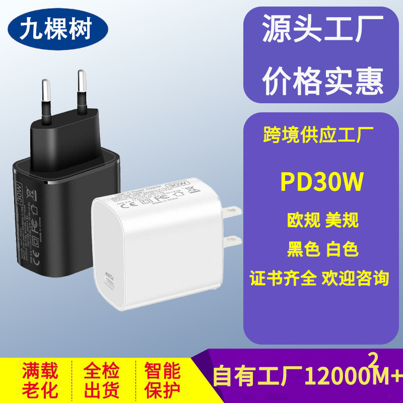 Single Port PD charging head 30W charger PD multi-protocol QC fast charging 30W fast charging notebook wireless charging 9V3A