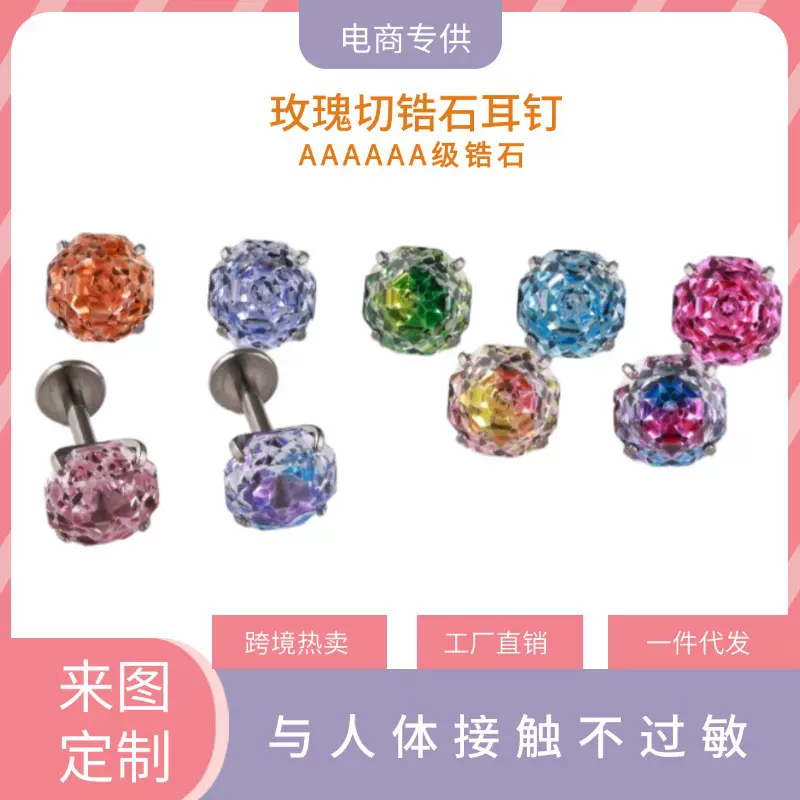 F136钛合金圆底四爪玫瑰切锆石耳钉G23钛潮流超闪穿刺耳蜗耳骨钉