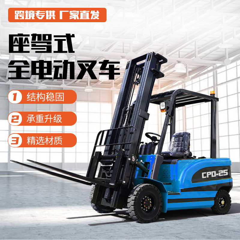 东程电动叉车2吨 座驾式1.5吨3吨液压升降搬运电叉车四轮电动叉车