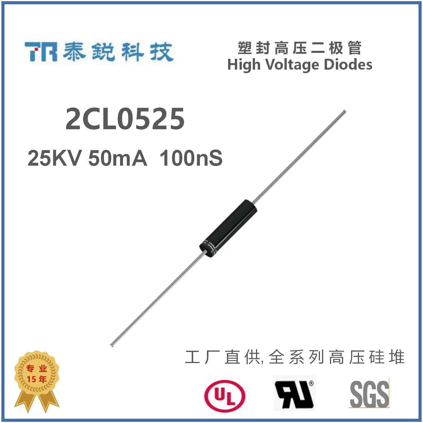 50mA系列高压二极管2CL0525 50mA 25KV 100ns高压硅堆硅整流