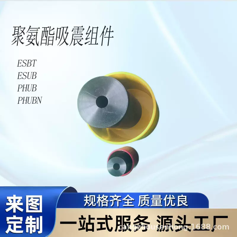 厂家供应聚氨酯吸震组件缓冲器合件 缓冲块缓冲器套筒 模具标准件