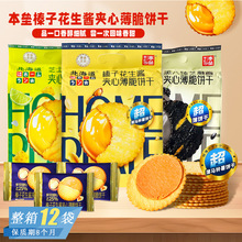 本垒榛子花生酱芝士咸柠檬夹心薄脆饼干网红办公室追剧休闲小零食