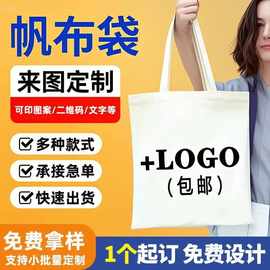 DIY收纳包帆布袋定制图案环保袋可印logo学生毕业季纯色简单肩包