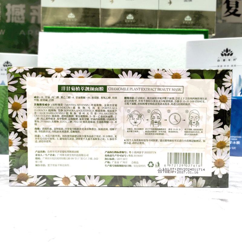自然の時代の洋甘菊のマスクの氷膜のツバメの巣の深さは水を補って保湿します。|undefined