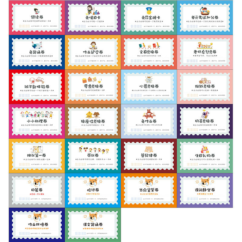 小学生奖励兑换券免作业券积分卡非物质班级创意惩罚抽奖券儿童教|undefined