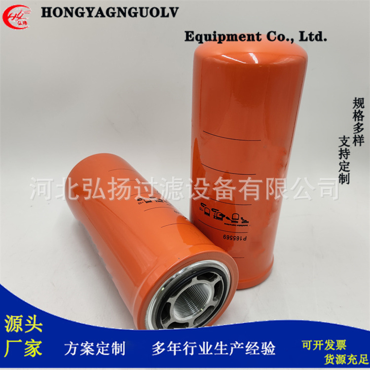 厂家供应P165569/ZP 3533 MG /H21WD /WH 1257液压油滤芯滤清器