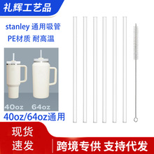 跨境Stanley吸管套装PE吸管史丹利保温杯40oz直管吸管刷套装