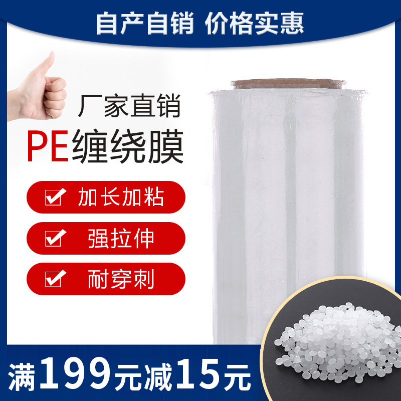 厂家直发缠绕膜打包50cm工业PE拉伸膜包装打包膜透明塑料薄膜批发
