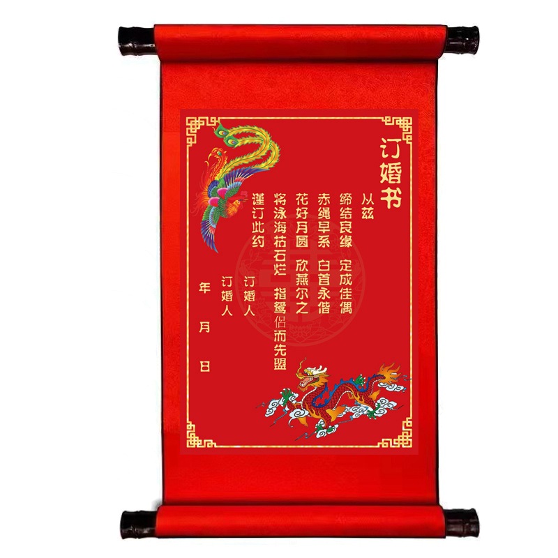 红底竖版订婚书