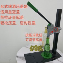 定制便携可拆卸啤酒压盖器红酒饮料压盖机香水玻璃瓶手动封口机