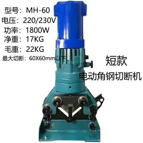 짧은 MH-60 전기 앵글 강철 절단기_풋 스위치 없음