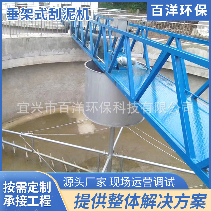 厂家供应垂架式刮泥机 链板式刮泥机 行车式中心传动刮油刮泥机