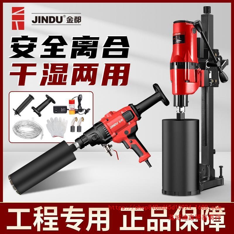 批发金都水钻9110大功率钻孔机金刚石钻孔搅拌机混泥土手持台式可