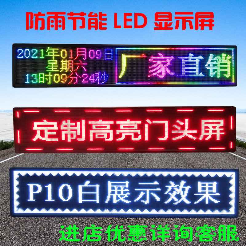 LED显示屏广告屏滚动走字电子屏广告牌户外防雨门头全彩字幕屏|ms