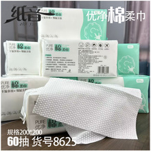 纸音洗脸巾一次性非纯棉卷抽式家用面纸擦脸洁面棉柔巾美容院专用