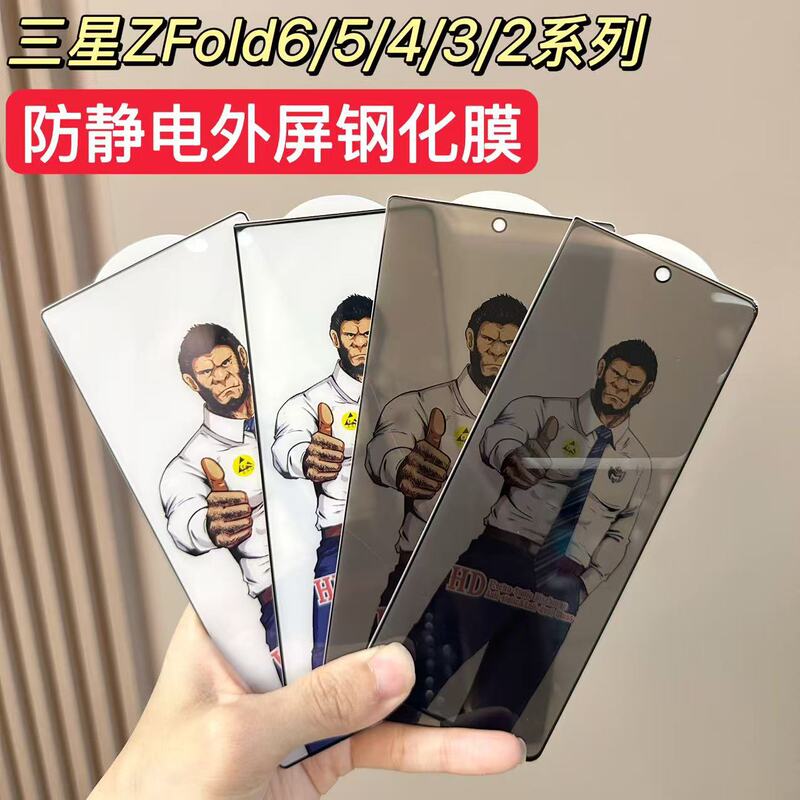 Suitable for Samsung Zfold7 Fold6 Fold5 Orangutan Foldableing Screen Anti-Peep Fold3/4 Tempered Film W25/W2