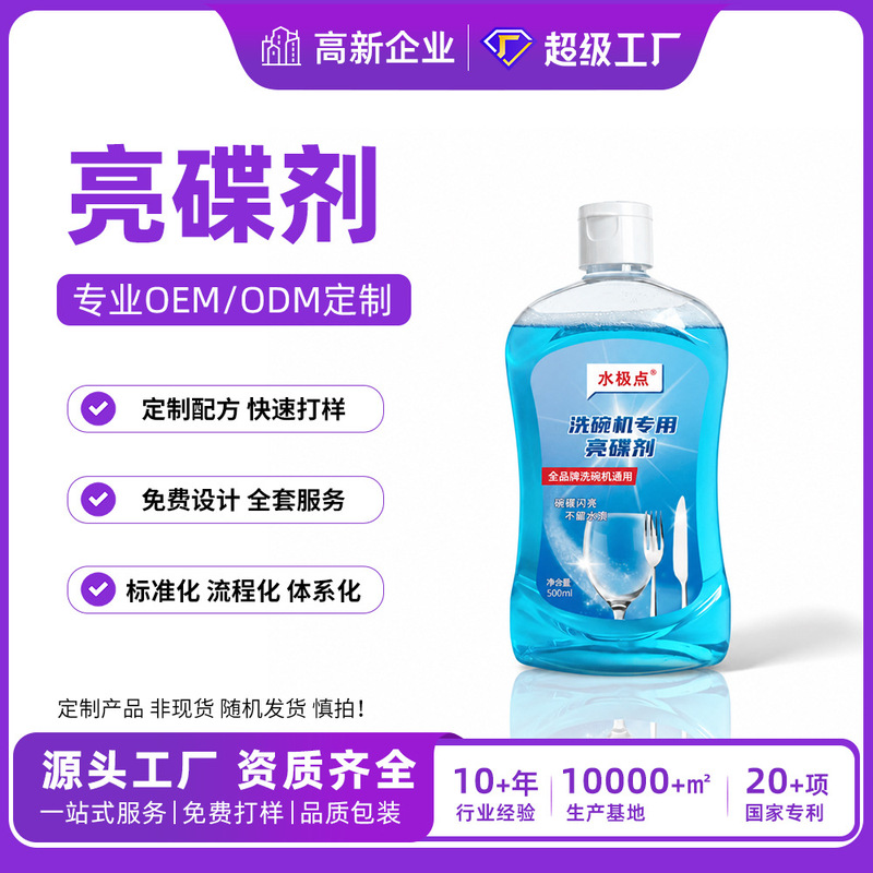 Dishwasher Detergent, Rinse Aid, Special Dishwashing Powder, Household Oem Custom-Made Soap Substitute Dishwasher Detergent, Rinse Aid, Special Dishwashing Powder, Household Oem Custom-Made Soap Substitute
