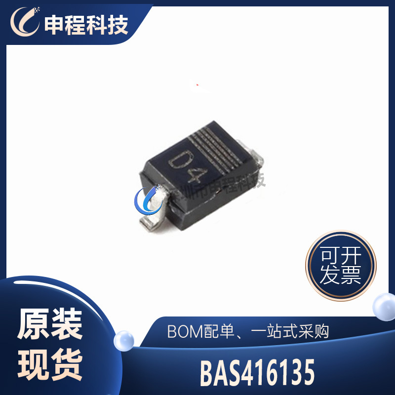 BAS416135 通用二极管 批发IC 集成电路 SOD323封装