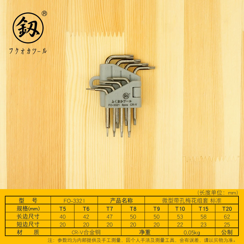 福冈工具 精密微型带孔梅花组套梅花扳手小号便携汽修扳子FO-3321