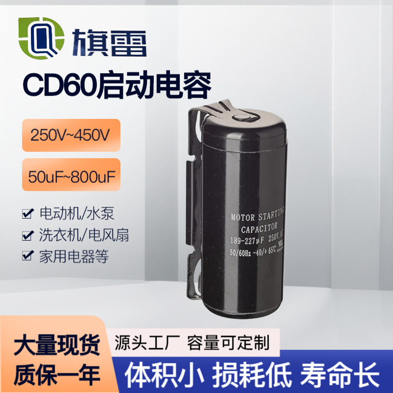 厂家供应CD60启动电容智能电动机洗衣机电风扇水泵交流运作电容器