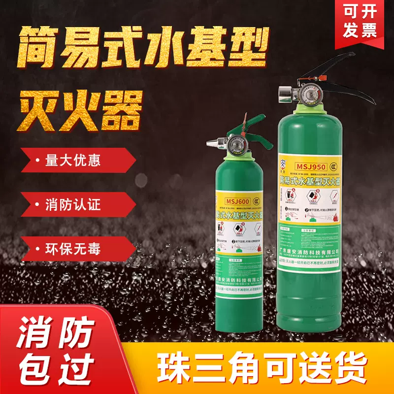 水基型灭火器0.6L小型手提式车载水雾泡沫型灭火器消防器材批发