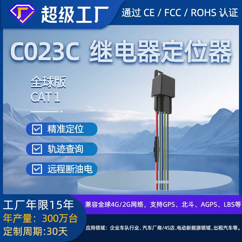 断油断电继电器款定位器车载防盗摩托车电动车追踪器