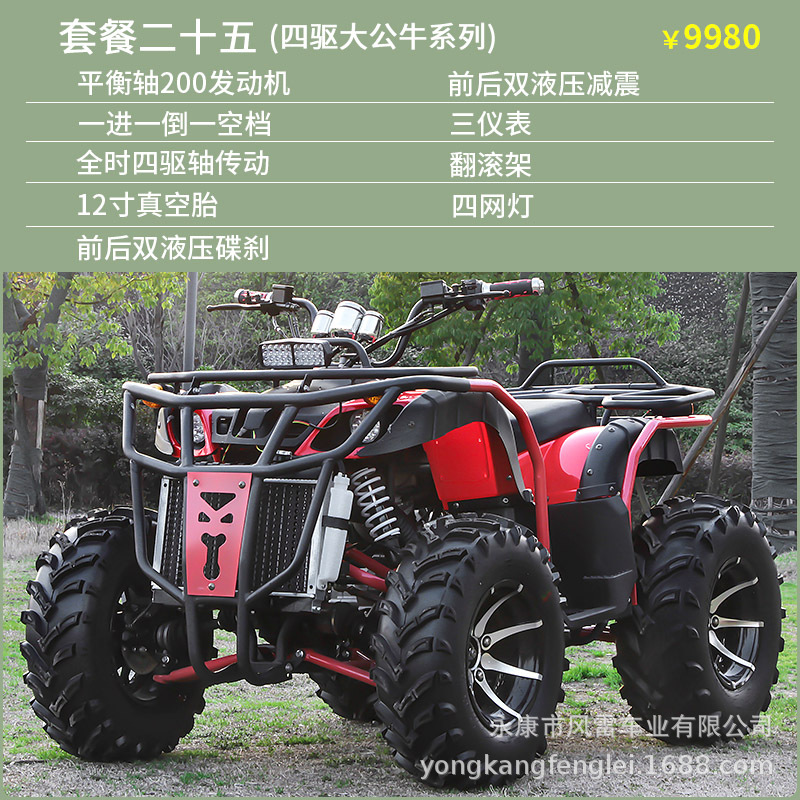 Cuatrimoto Agrícola ATV de Tubo de Acero con Transmisión por Eje y Refrigeración por Agua