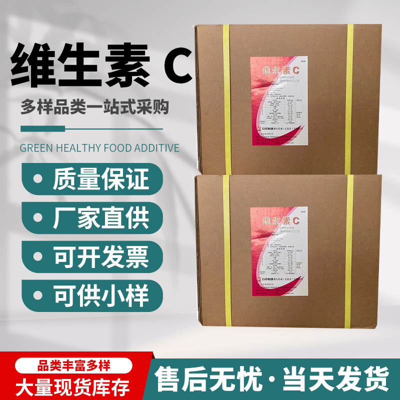 石药维生素C食品级L-抗坏血酸营养强化剂VC粉维生素c粉粉末原粉