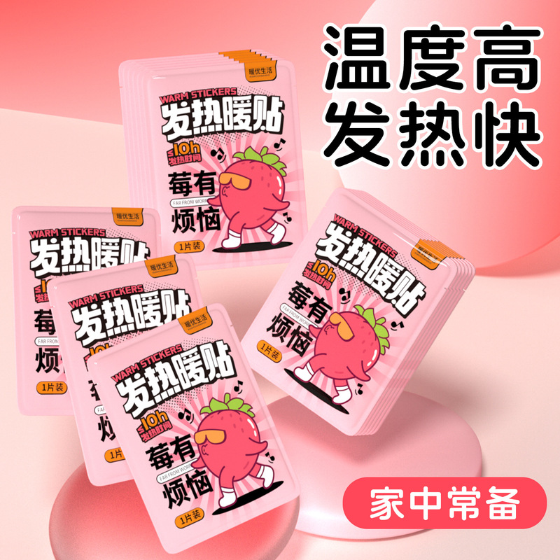 暖宝宝暖贴男女通用暖身贴热帖热敷全身通用家用四季通用厂家直销|undefined