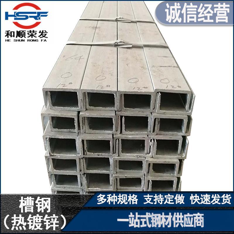 现货批发Q235B热镀锌槽钢8#10#12#幕墙专用热轧U型镀锌槽钢规格全
