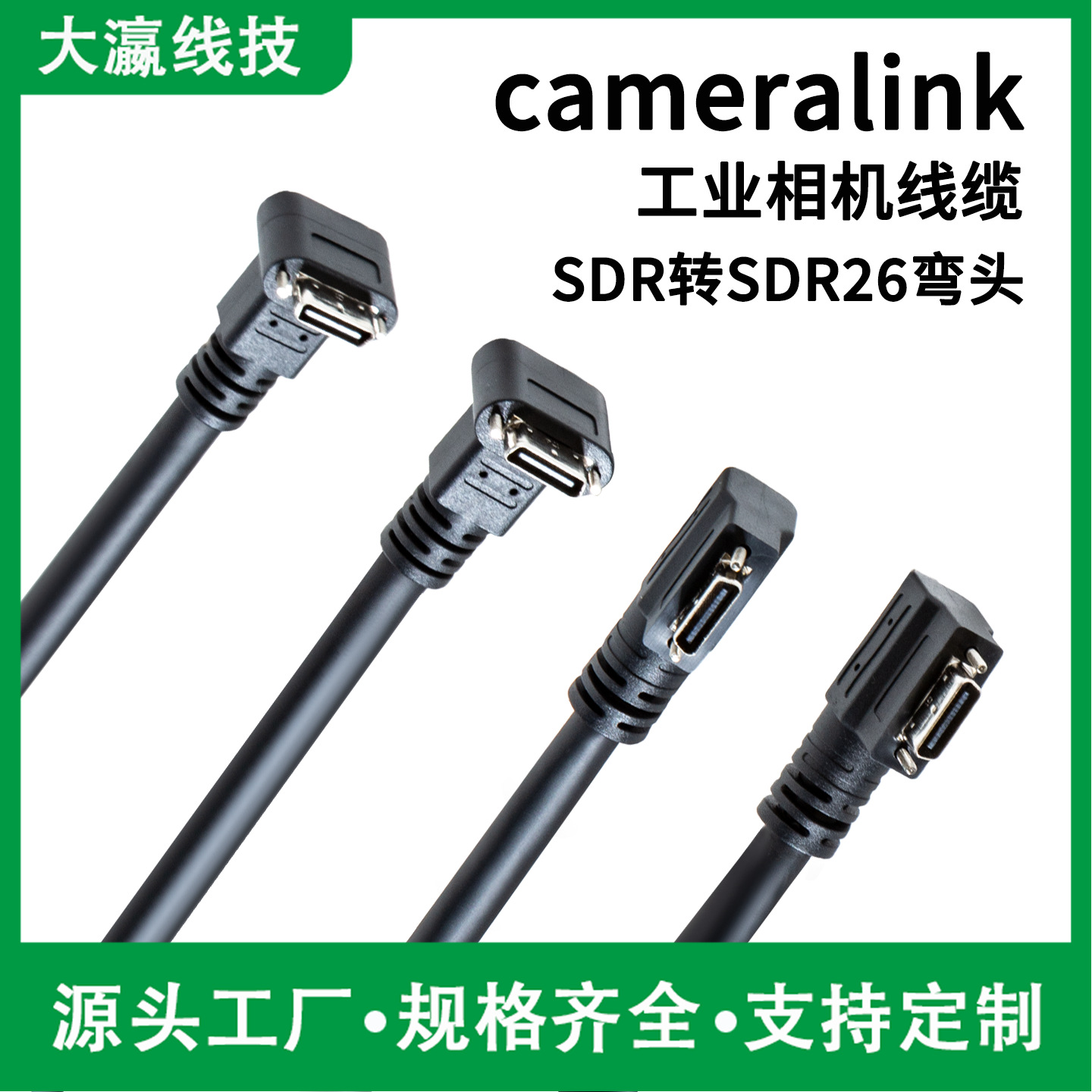 工厂直批Cameralink线缆SDR转SDR26P弯头工业相机采集卡线缆