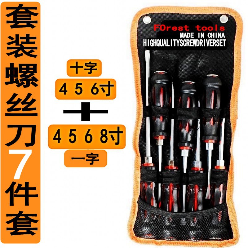 铬钒钢7件套穿心螺丝刀套装可敲击通心带磁起子一字十字改锥磁性