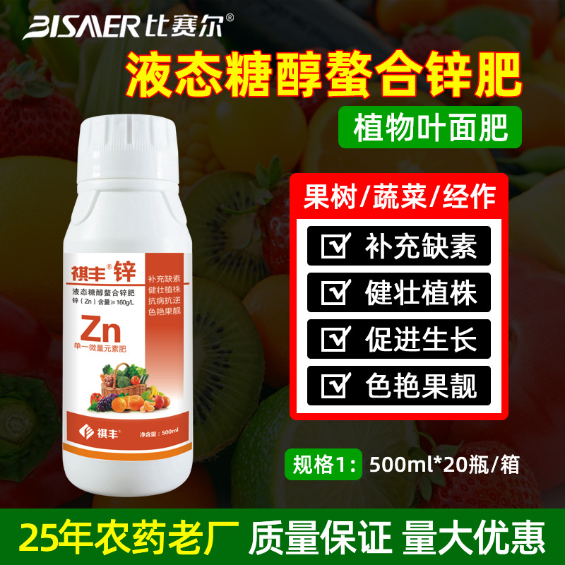 祺丰农药流体螯合糖醇锌肥果树肥料微量元素水溶肥玉米叶面肥批发