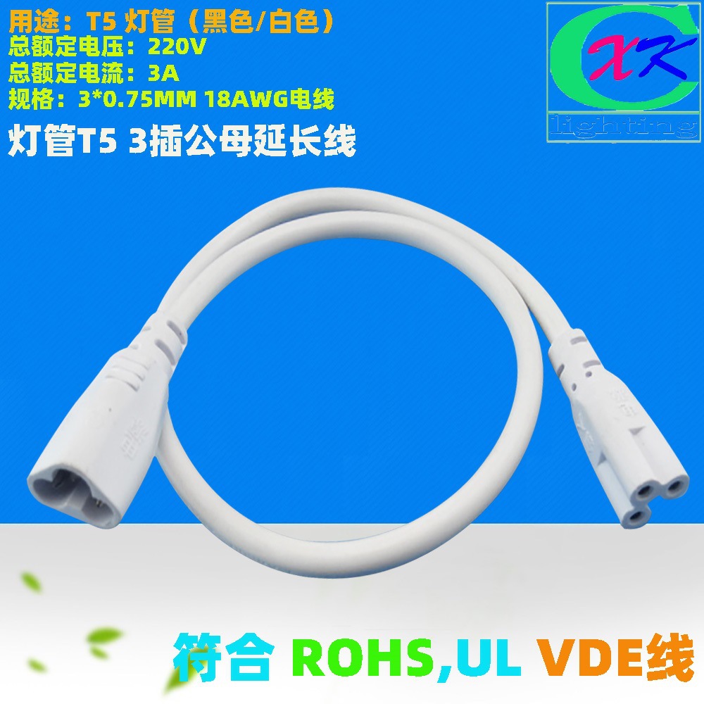 现货供应 LED灯管T5型 3芯低压3P电源线 DC灯管配件电源线 足铜线