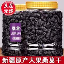 【当年新货】桑葚干500g新疆吐鲁番无沙大颗黑桑葚果干零食泡酒水