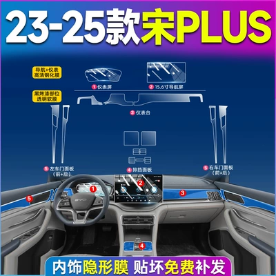 Car Interior Screen Protector — Car interior film - song-plus-23-25-models-black-paint-tpu-film-156-navigation-instrument-high-definition-tempered-film