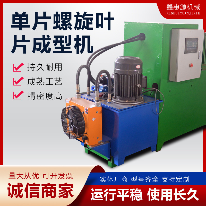Single Piece Spiral Blade Forming Machine Spiral Blade Cold Rolling Machine Spiral Blade Equipment Auger Blade Machine Single Piece Spiral Blade Forming Machine Spiral Blade Cold Rolling Machine Spiral Blade Equipment Auger Blade Machine