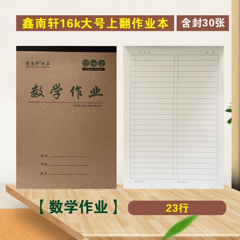 Xinnanxuan 16k 牛革カバー練習帳英語数学作文フィールドグリッド厚みのある垂直フリップ中国語宿題ブック|undefined
