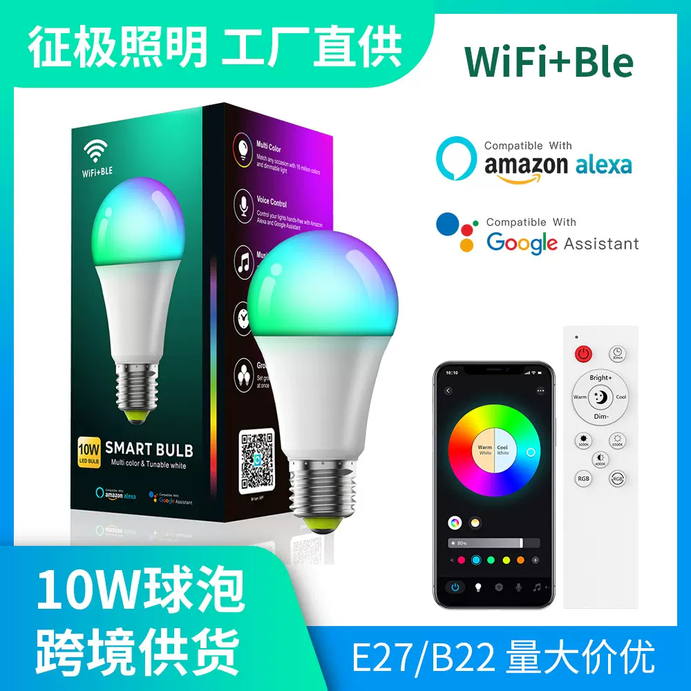 智能球泡灯E27B22WIFI蓝牙双模组网RGB调光调色LED球泡灯氛围灯